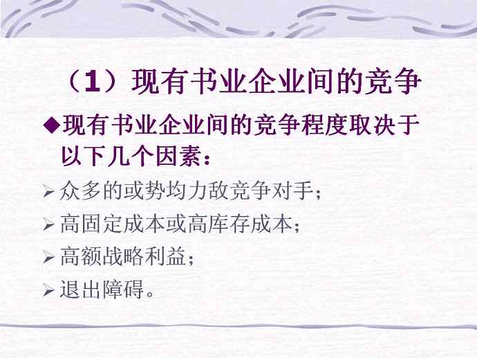 书业企业管理学视频教程